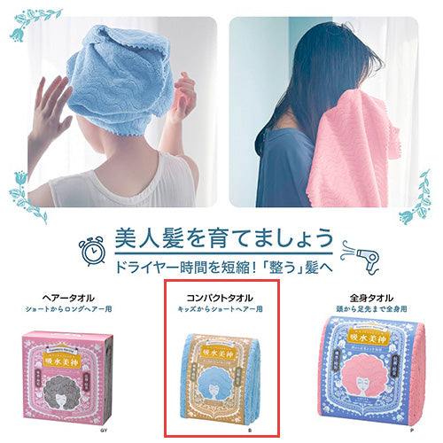Fuwamoco Marché 吸水美神 / フワモコマルシェ キュウスイビジン コンパクトタオル