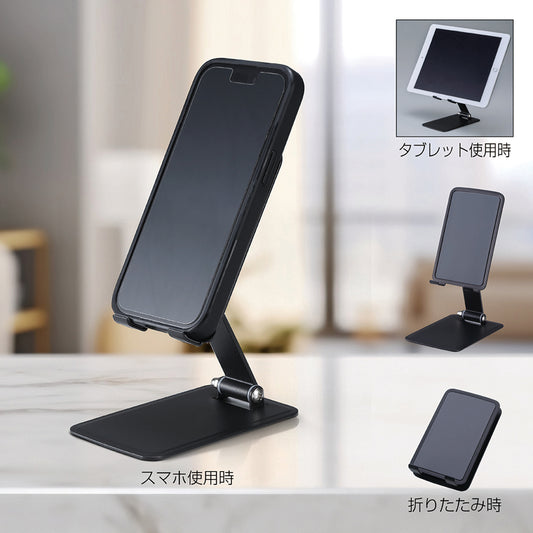 折りたたみスマホ&タブレットスタンド