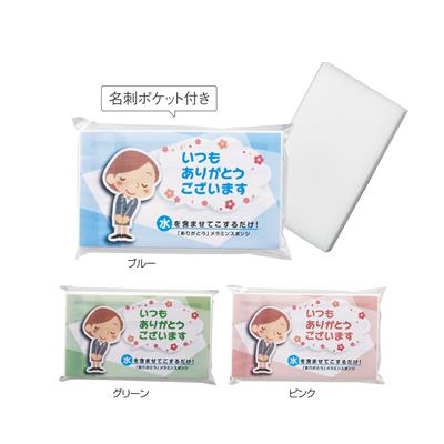 「ありがとう」メラミンスポンジ
