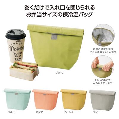 ミームー くる巻き保冷温バッグ