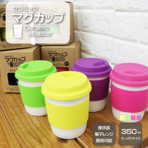 セラミックマグカップ 350mlのたっぷりサイズ