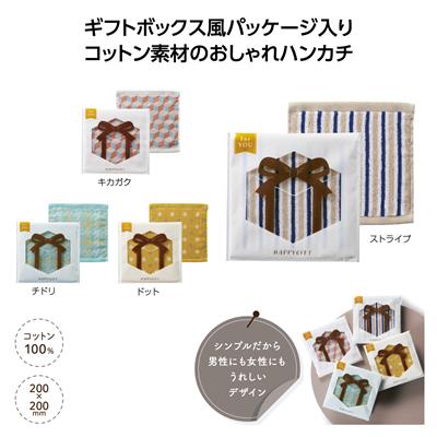 ハピギフト コットンハンカチタオル