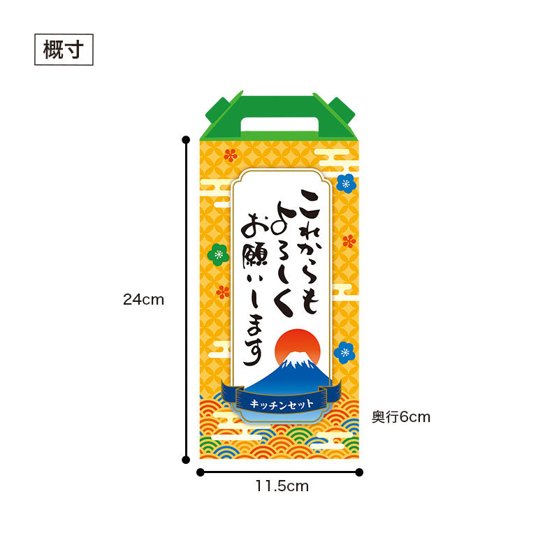 これからもよろしくお願いします キッチンツール4点セット FZB3