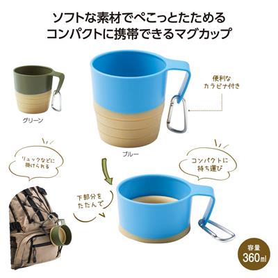 折り畳みアクティブマグカップ - 販促日本一