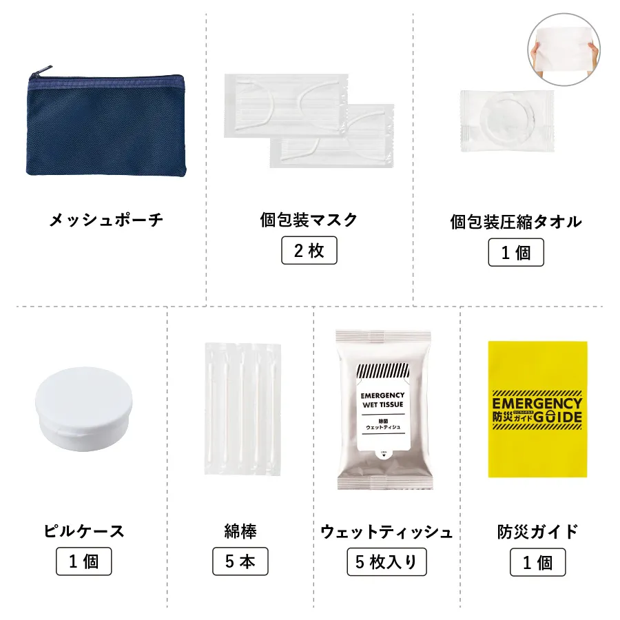 防災緊急7点セット メッシュポーチタイプ ネイビー
