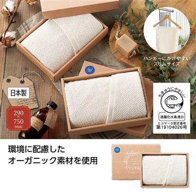 オーガニック スリムフェイスタオル