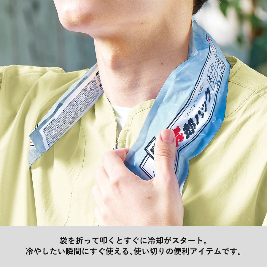瞬間冷却パック ネックタイプ 袋を折って叩くとすぐに冷却スタート