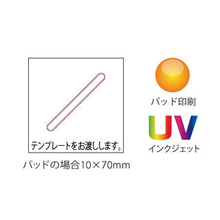 マグネットバー20cm パッド印刷