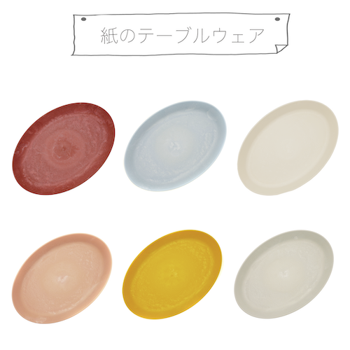 ペーパーチックなテーブルウェア オーバルディッシュ