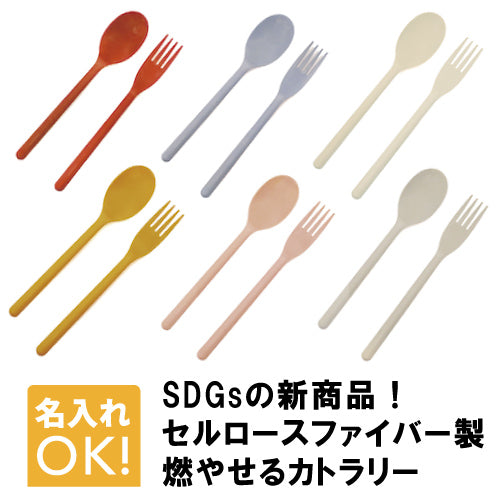 ペーパーチックなテーブルウェア スプーン&フォーク