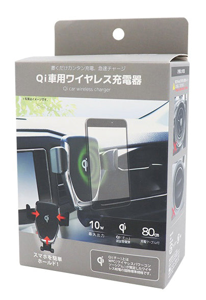 Qi車用ワイヤレス充電器 パッケージ