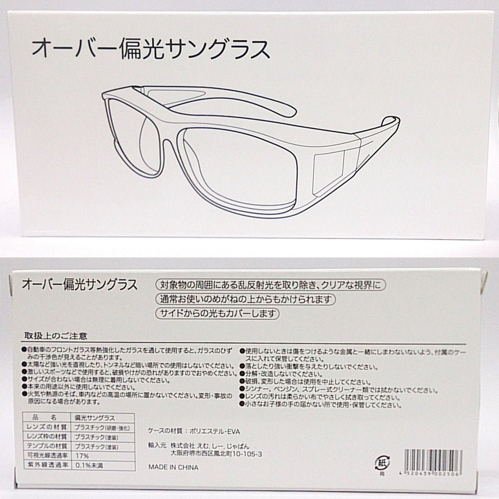 オーバー偏光サングラス - 販促日本一