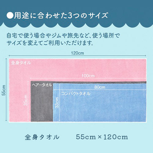 Fuwamoco Marché 吸水美神 / フワモコマルシェ キュウスイビジン 全身タオル