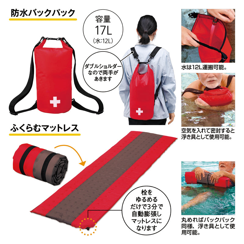 防水バックパック&ふくらむマットレスセット