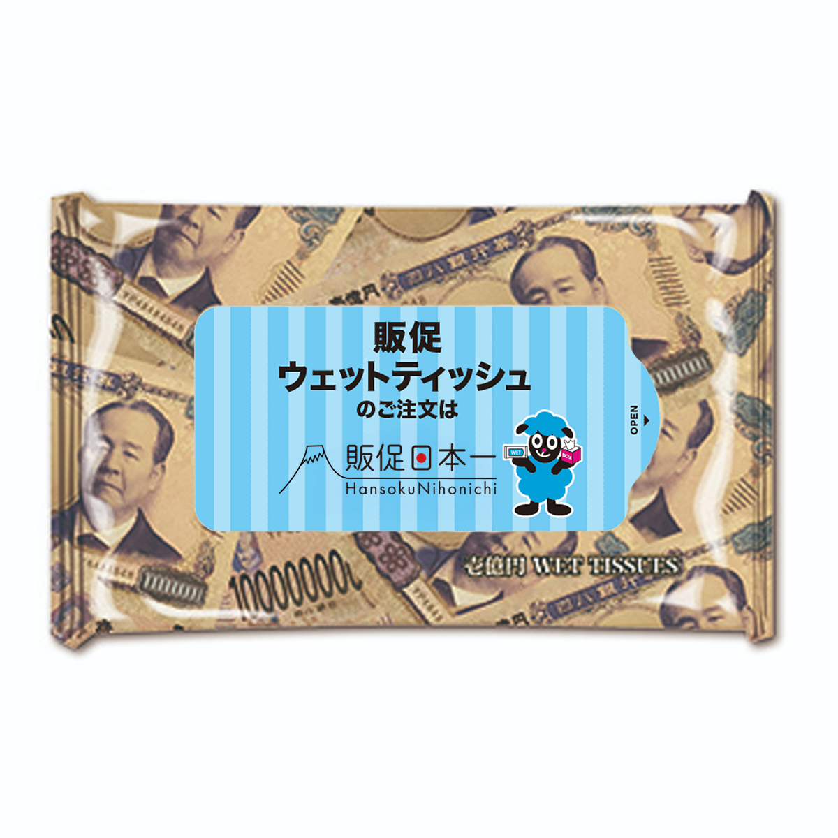 新壱億円ウェットティッシュ10枚