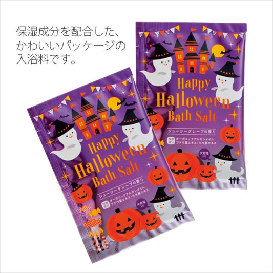 ハロウィン／バスソルト（入浴料）