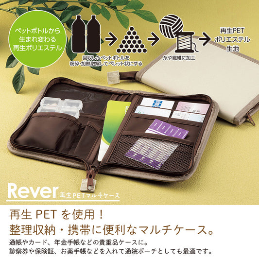 リーバ／再生ＰＥＴマルチケース