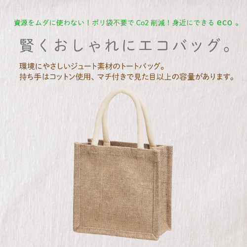 ジュートミニバッグは持ち手はコットン使用、マチ付きで見た目以上の容量があります