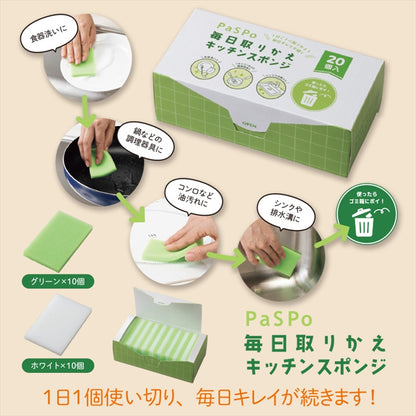 パスポ／毎日取りかえキッチンスポンジ２０個入