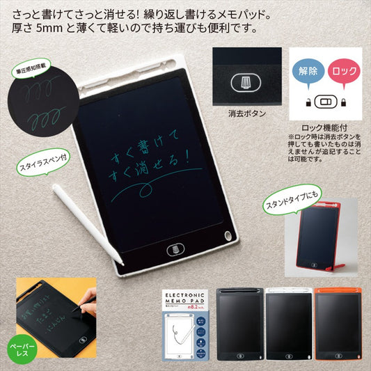 電子メモパッド ８．２インチ