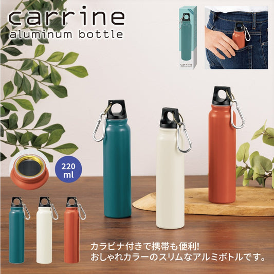 カリーネ／アルミボトル 220ml