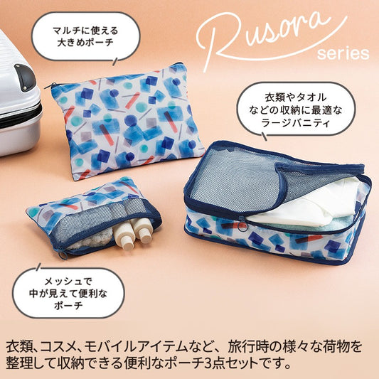 【ルソラ】トラベルポーチ３点セット