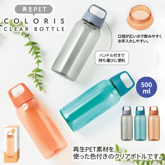 カラリス／再生ＰＥＴクリアカラーボトル ５００ｍｌ