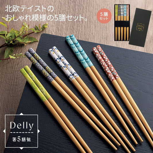 デリー／箸５膳組