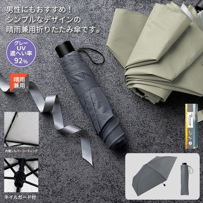 晴雨兼用折りたたみ傘