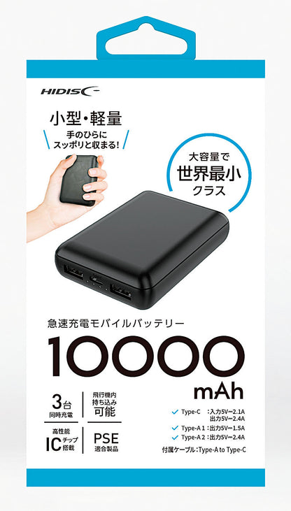 コンパクトモバイルバッテリー10000ｍAh
