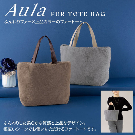 【オーラ】ファートートバッグ