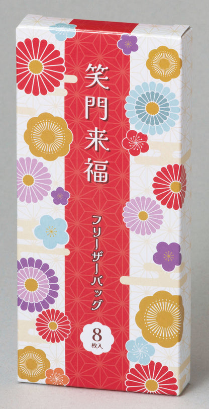 【笑門来福】フリーザーバッグ８枚セット