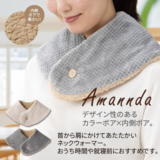 アマンダ／ルームネックウォーマー