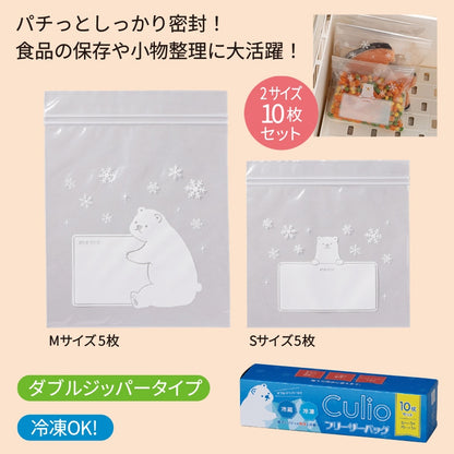 キュリオ／フリーザーバッグ１０枚セット