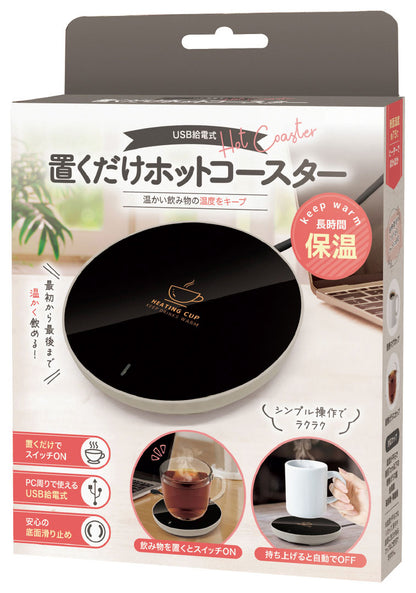 置くだけホットコースター