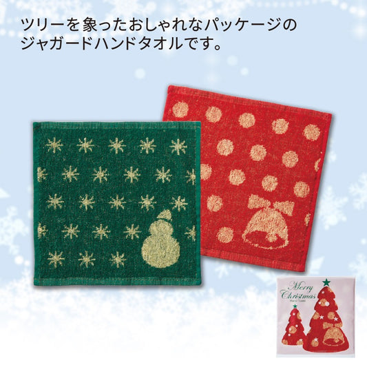 クリスマス ジャガードハンドタオル