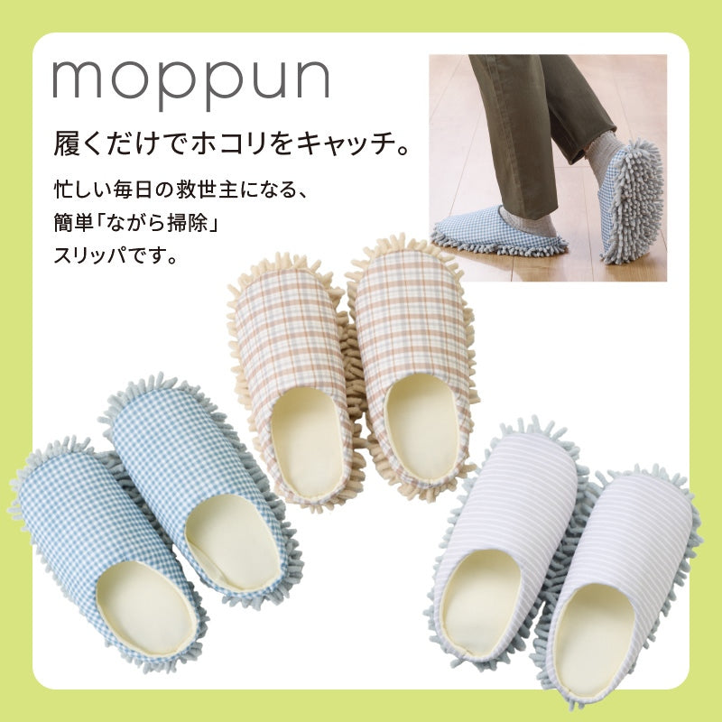 【モップン】お掃除スリッパ