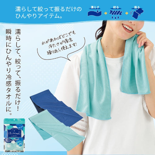 シズクールクールタオル　２2色