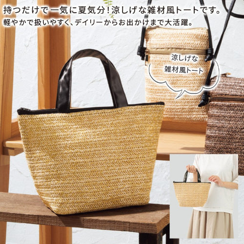 ラフィトトートバッグ　涼しげな雑貨風トート