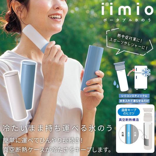イーミオポータブル氷のう
