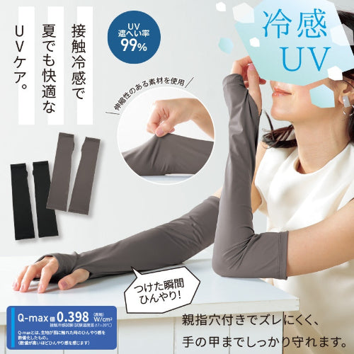 リラブ接触冷感UVケアグローブ　UV遮へい率99％