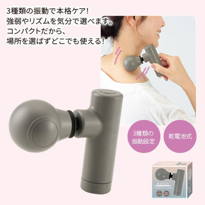 ハンディコンパクトガン　３種類の振動で本格ケア