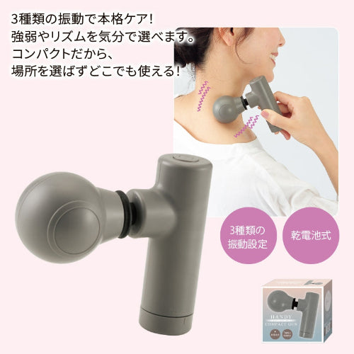 ハンディコンパクトガン　３種類の振動で本格ケア