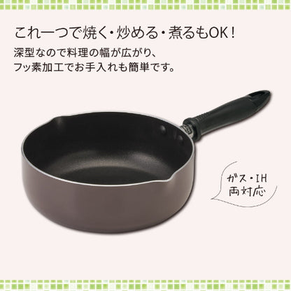 IH対応フッ素加工深型フライパン20cm　深型なので料理の幅が広がります