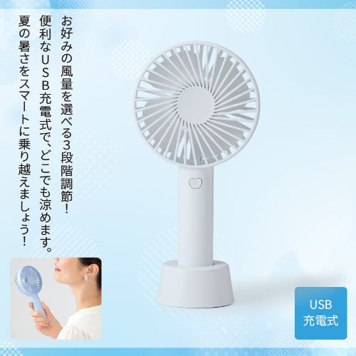 オルUSB充電式ハンディファン ホワイト　風量が選べる３段階調整