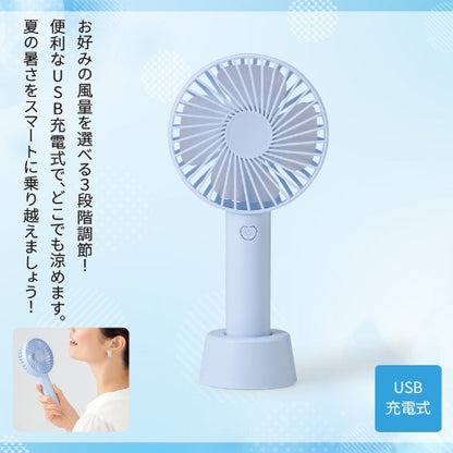 オルUSB充電式ハンディファン ライトブルー　風量を選べる３段階調整