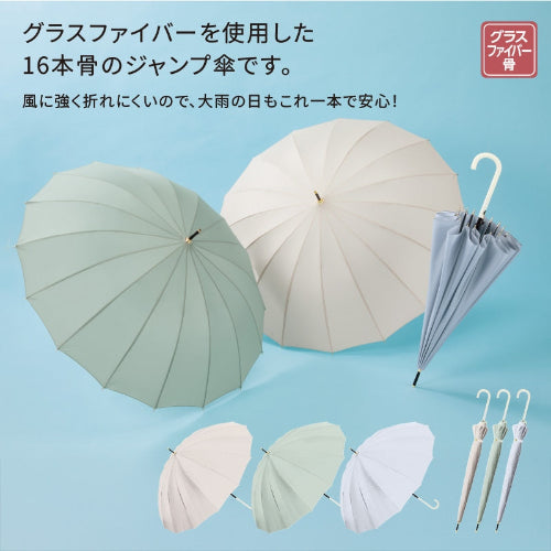 16本骨ジャンプ傘　３色