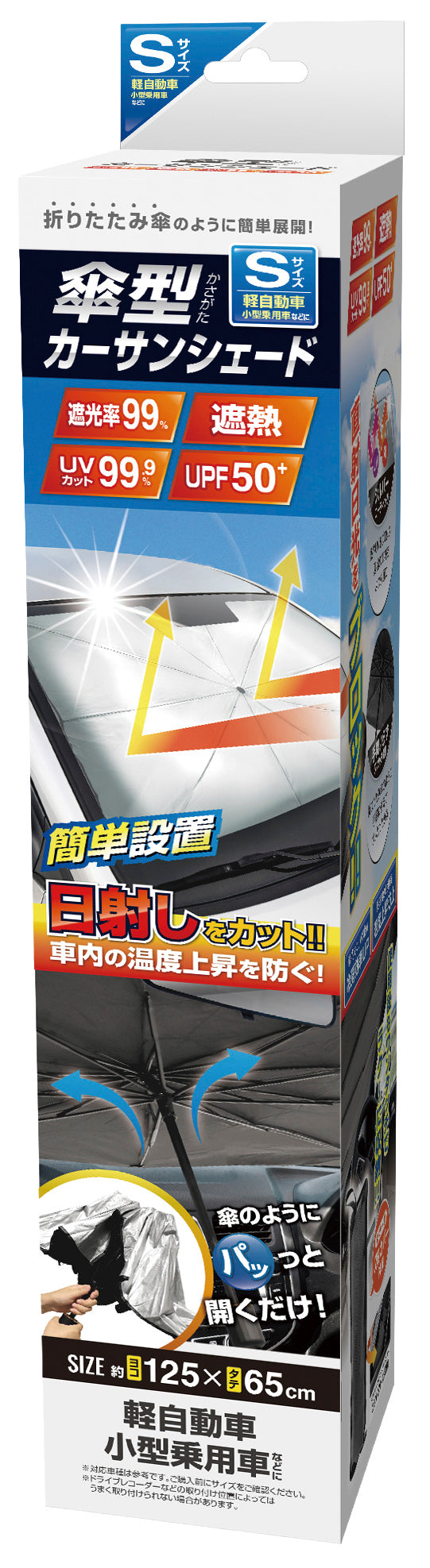 傘型カーサンシェードS  パッケージ