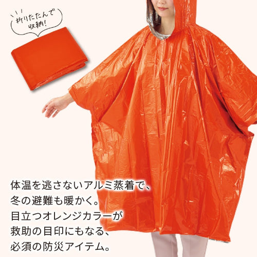 頭巾付防寒ポンチョ　体温を逃がさないアルミ蒸着