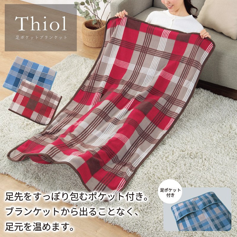 【ティオル】足ポケットブランケット